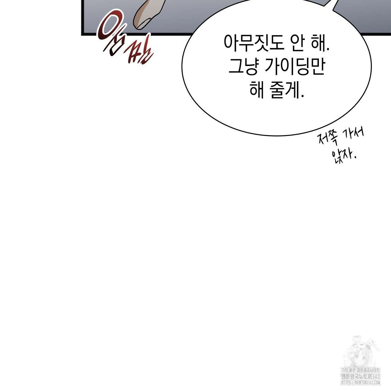 성공지향적 가이드 3화 47
