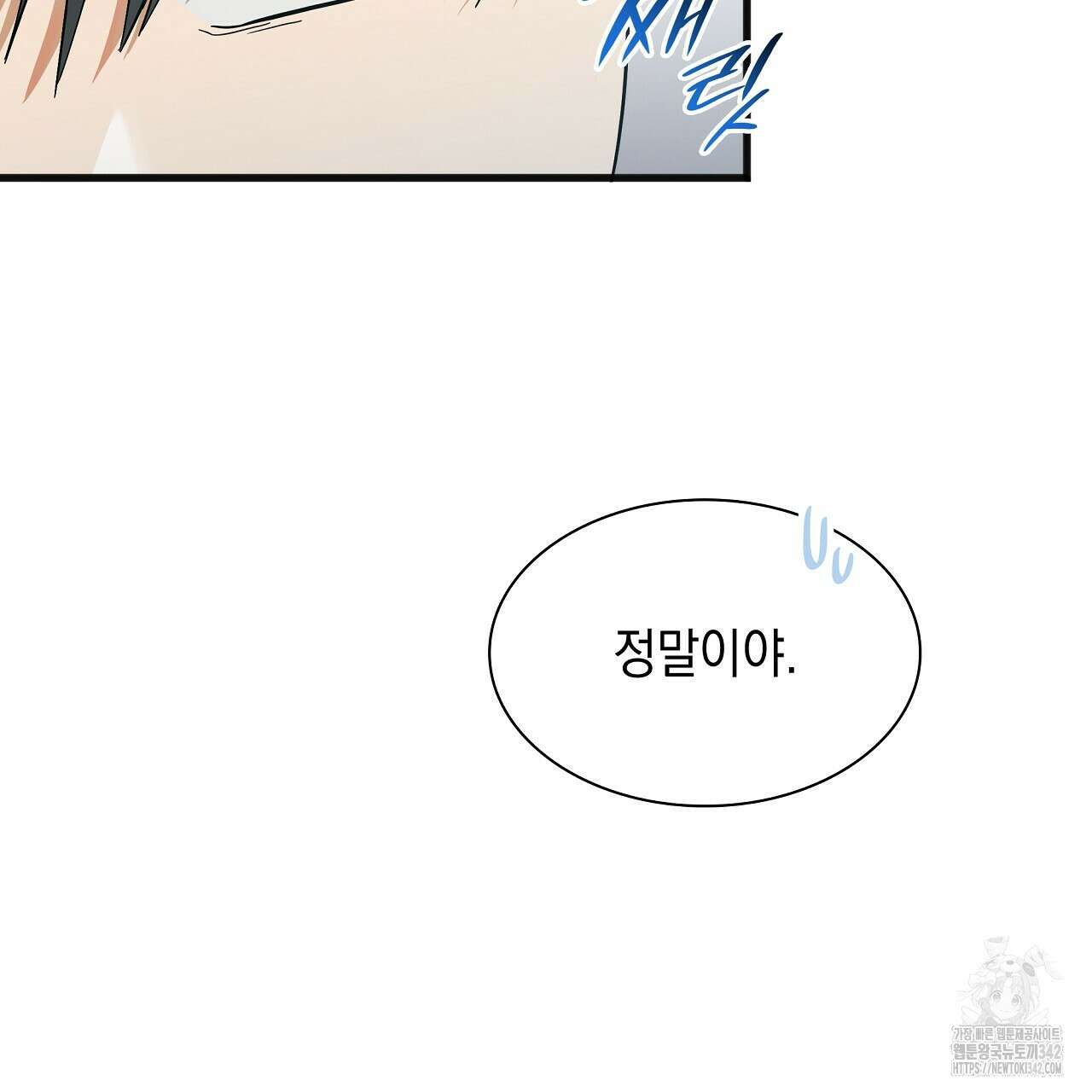 성공지향적 가이드 3화 49