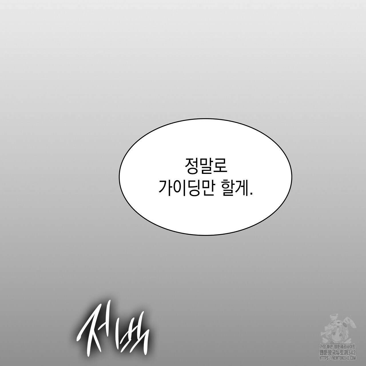성공지향적 가이드 3화 51