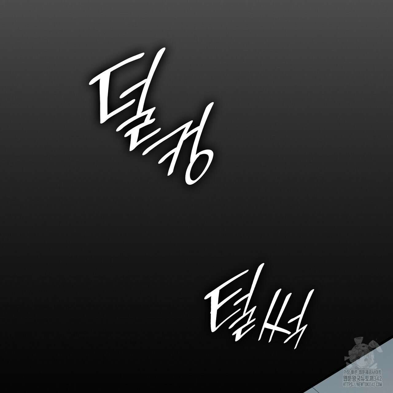 성공지향적 가이드 3화 53