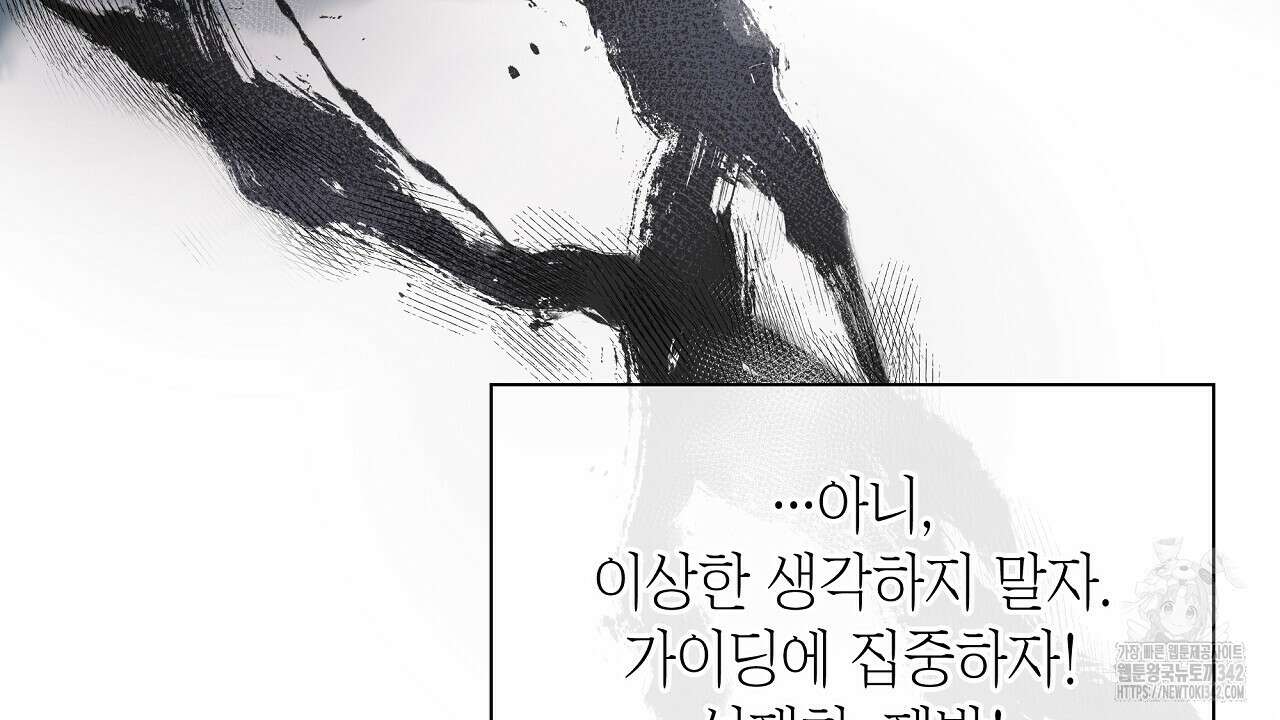 성공지향적 가이드 3화 64