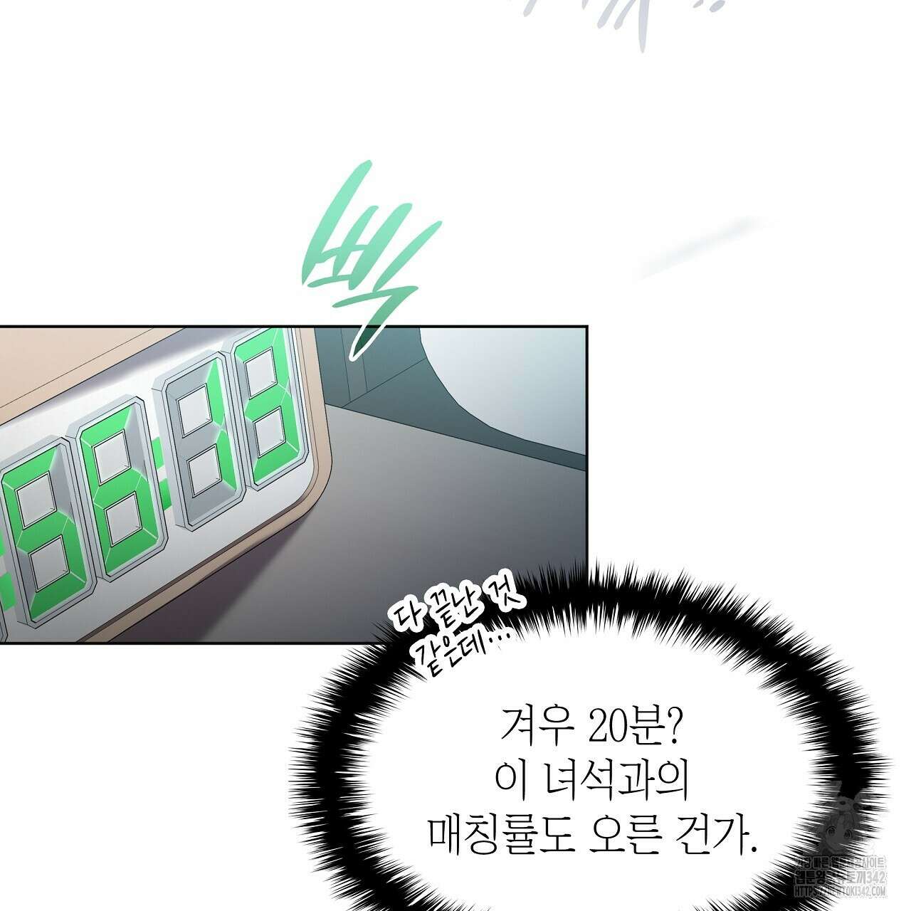 성공지향적 가이드 3화 69