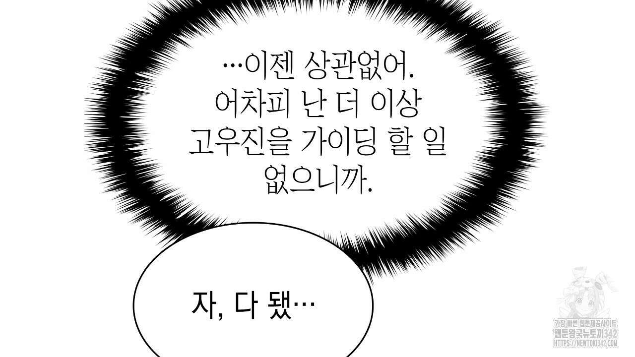 성공지향적 가이드 3화 74