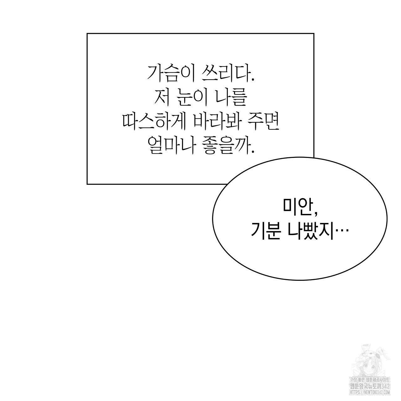 성공지향적 가이드 3화 81