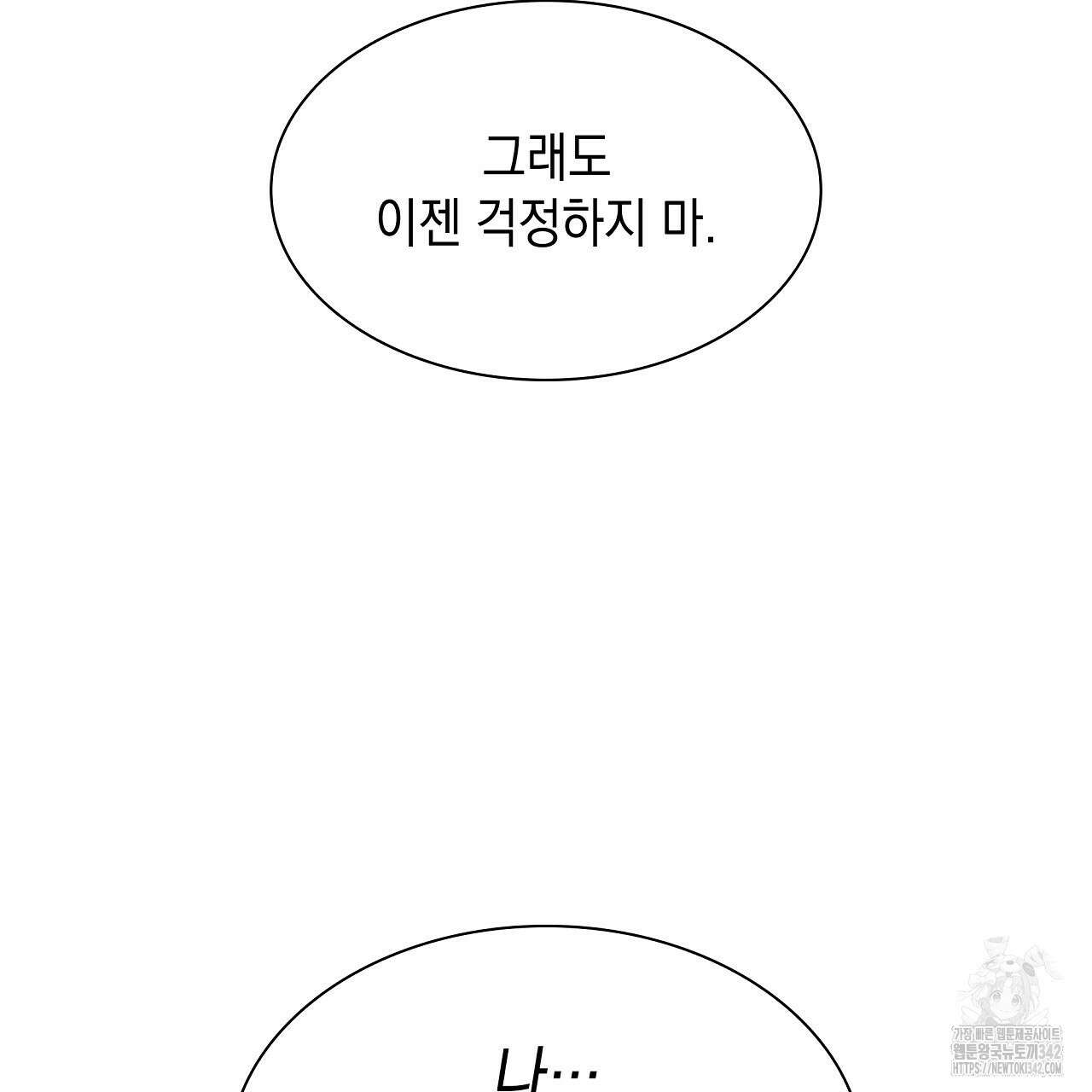 성공지향적 가이드 3화 85