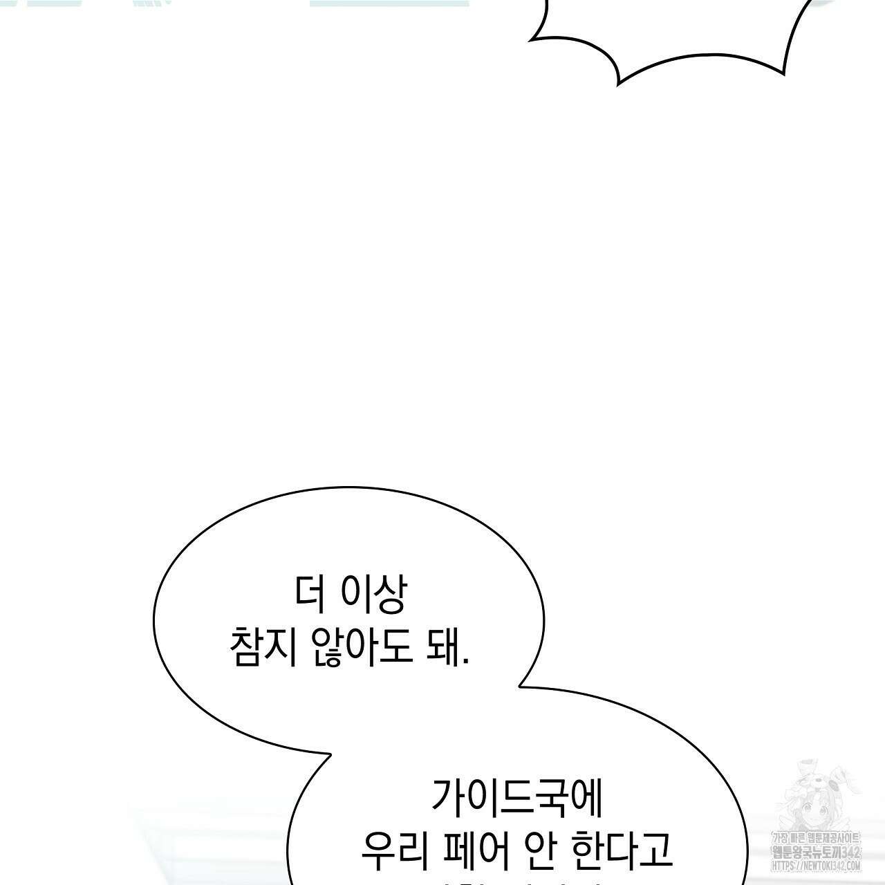 성공지향적 가이드 3화 91