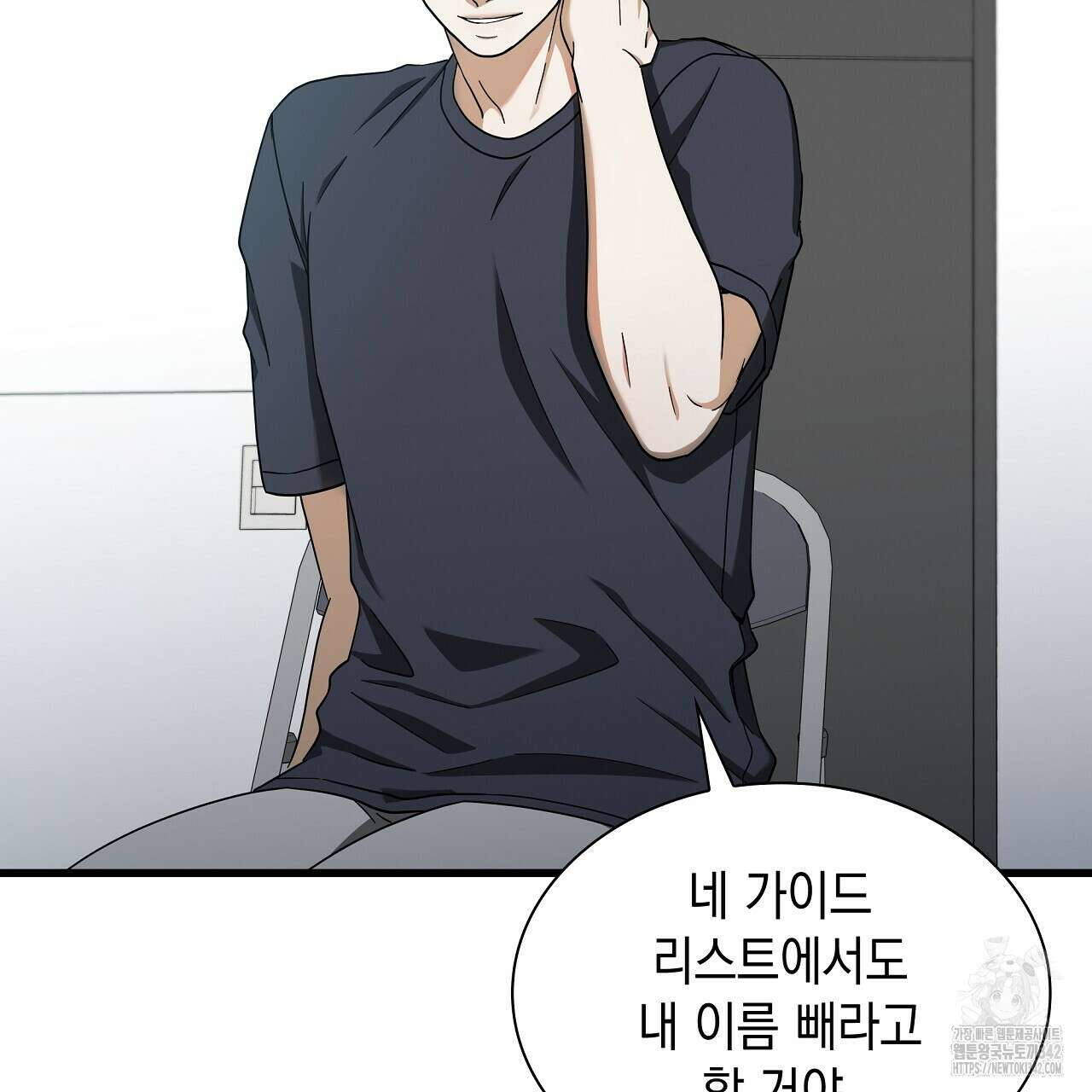성공지향적 가이드 3화 93