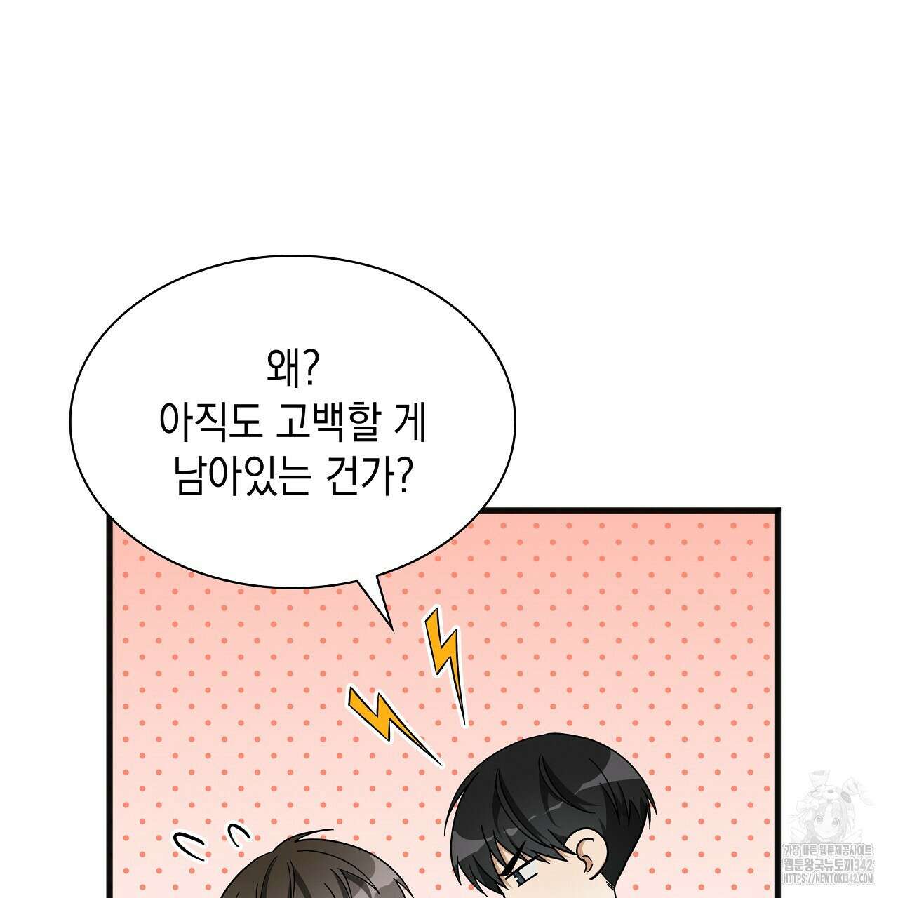 성공지향적 가이드 3화 127