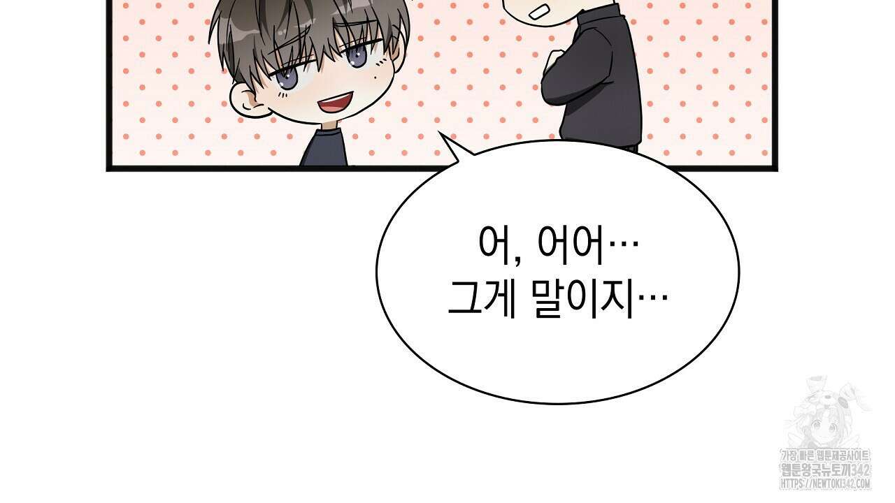 성공지향적 가이드 3화 128