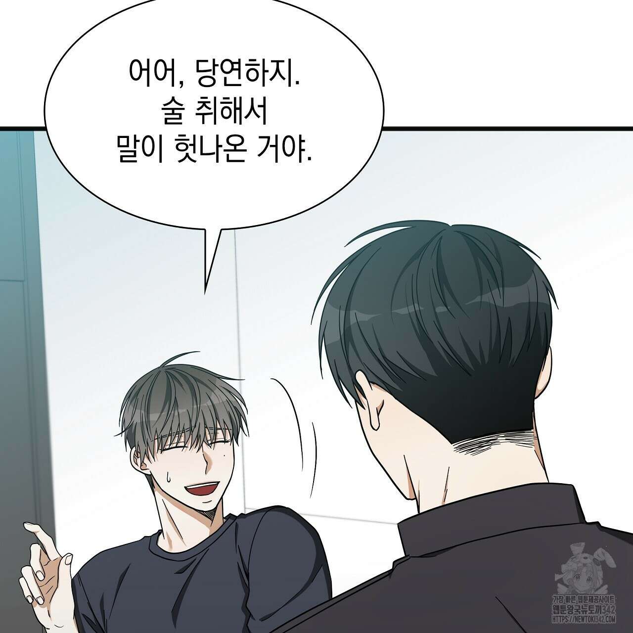 성공지향적 가이드 3화 135
