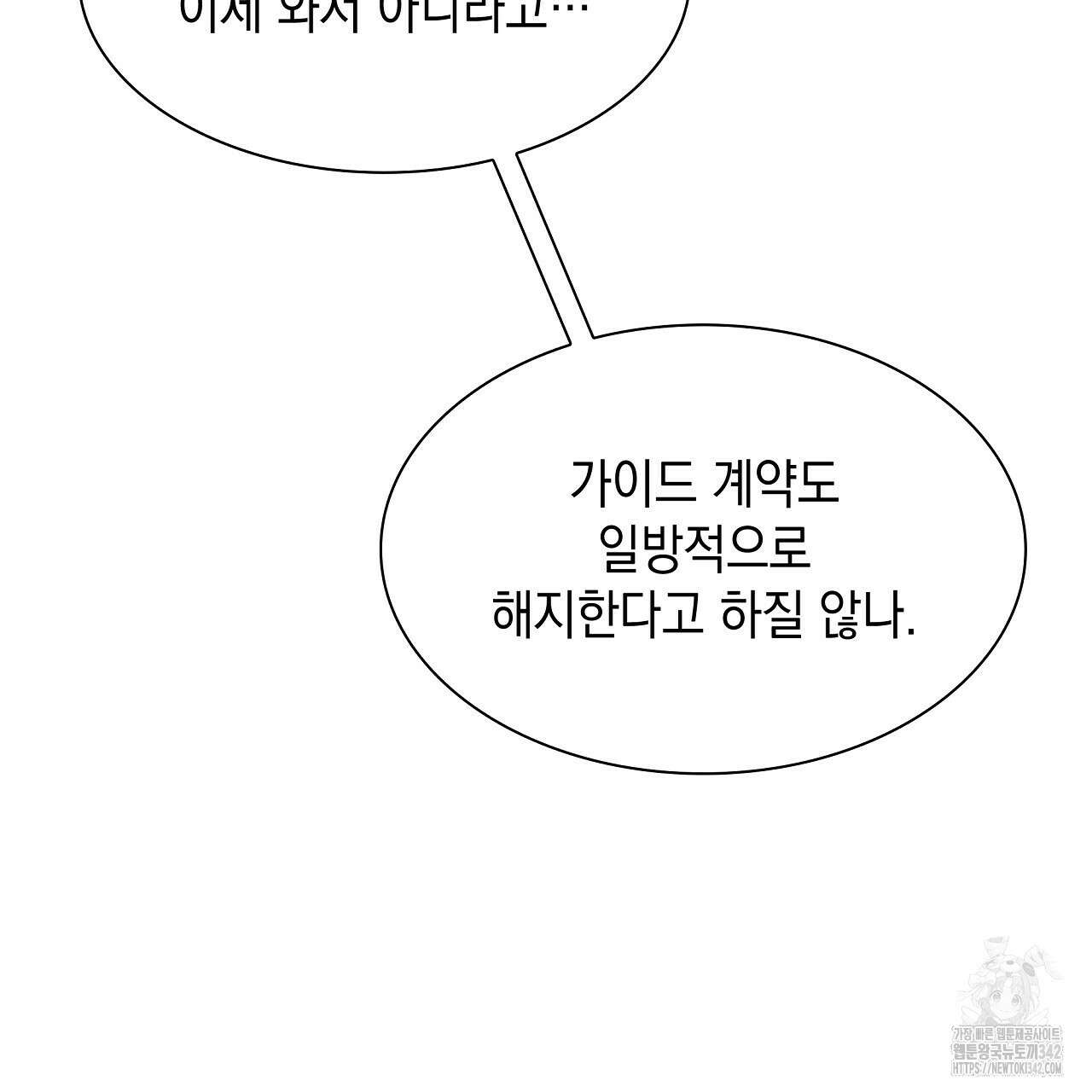 성공지향적 가이드 3화 141