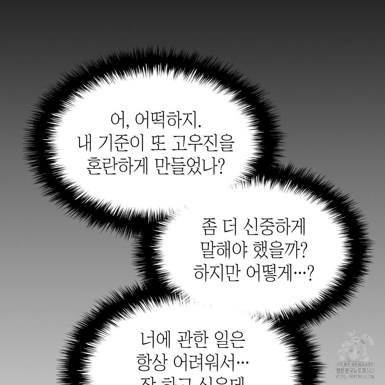 성공지향적 가이드 3화 149