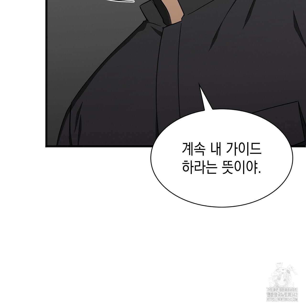 성공지향적 가이드 3화 171