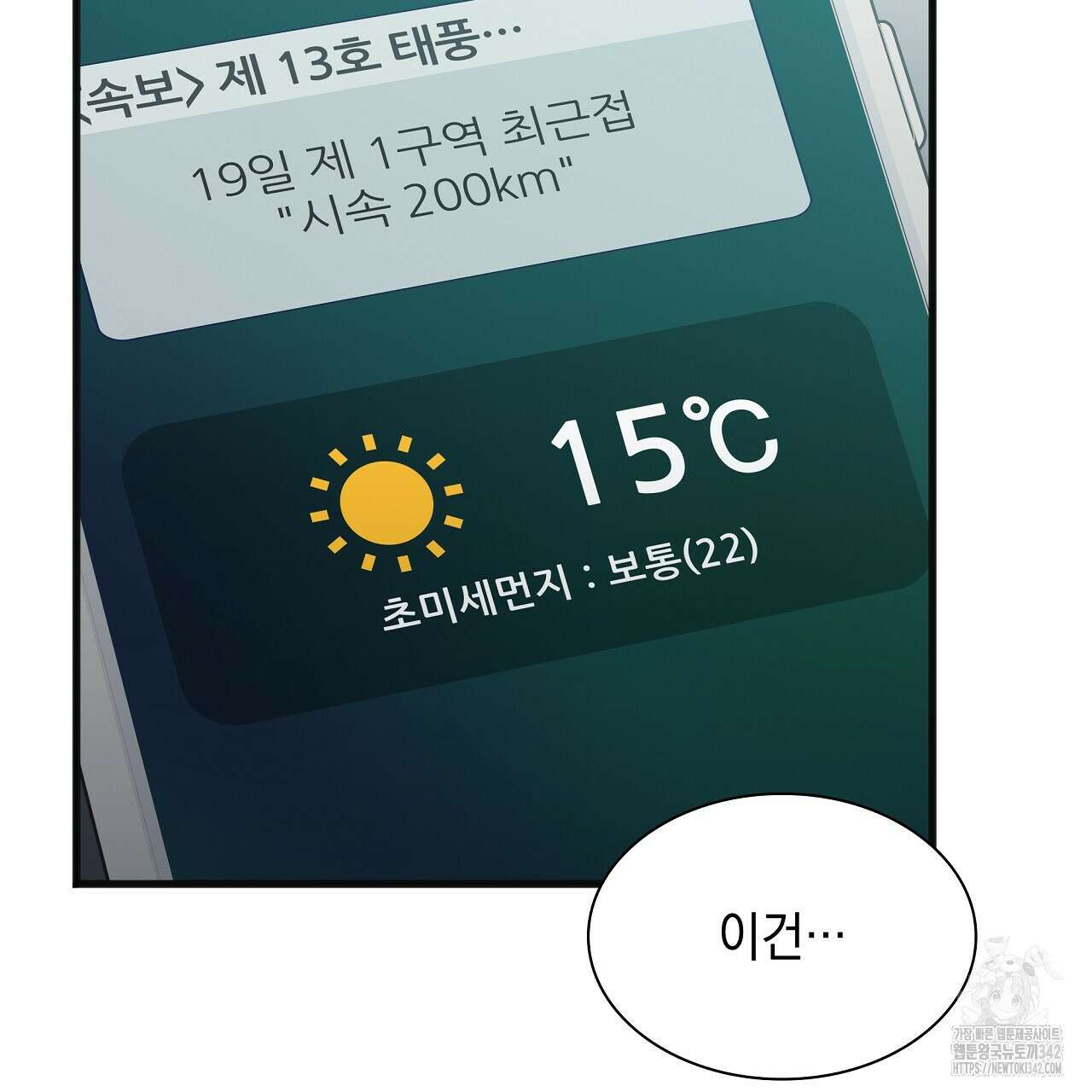 성공지향적 가이드 3화 189