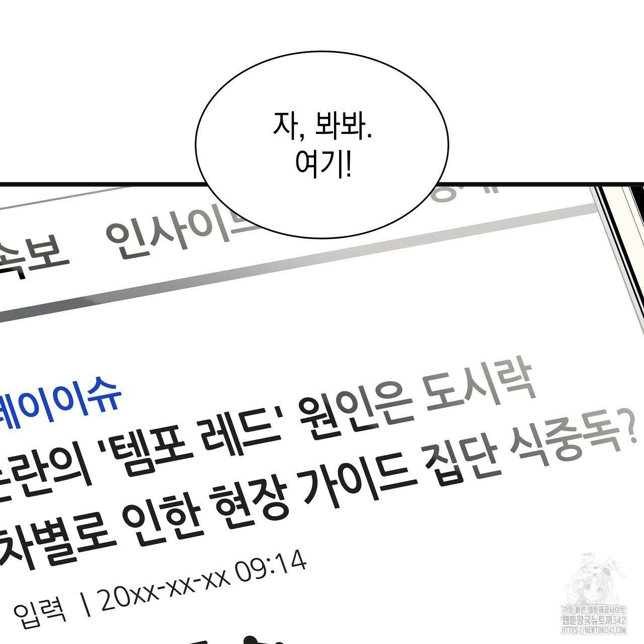성공지향적 가이드 3화 201