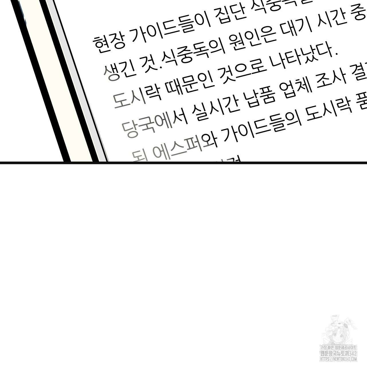 성공지향적 가이드 3화 203