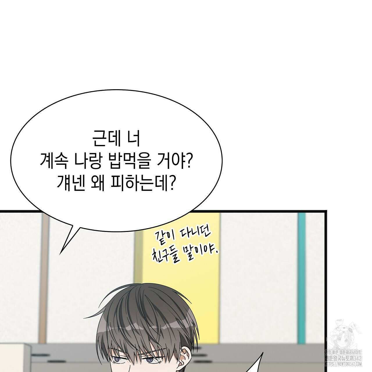 성공지향적 가이드 3화 209
