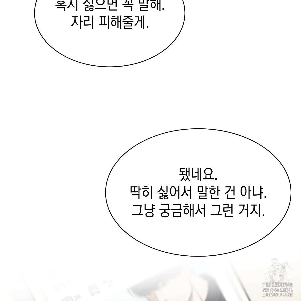 성공지향적 가이드 3화 213
