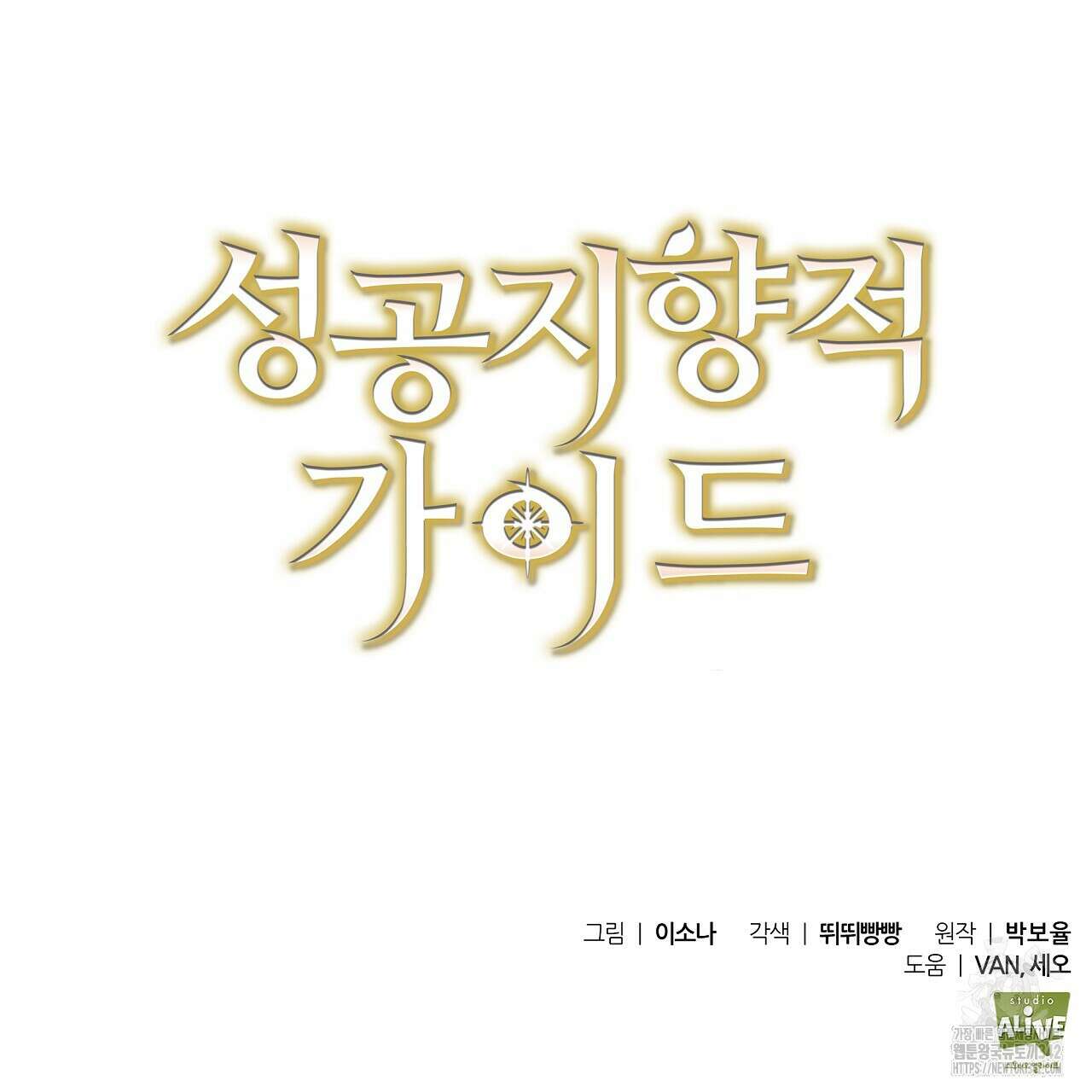 성공지향적 가이드 3화 229