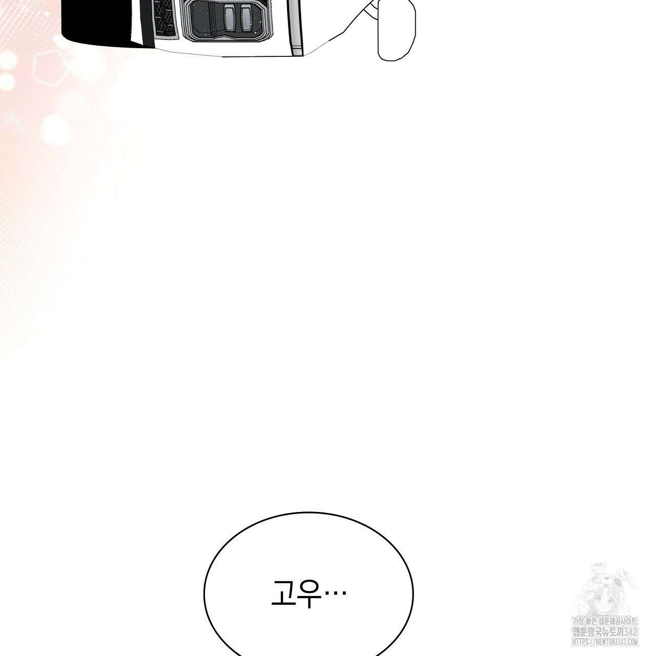 성공지향적 가이드 10화 37