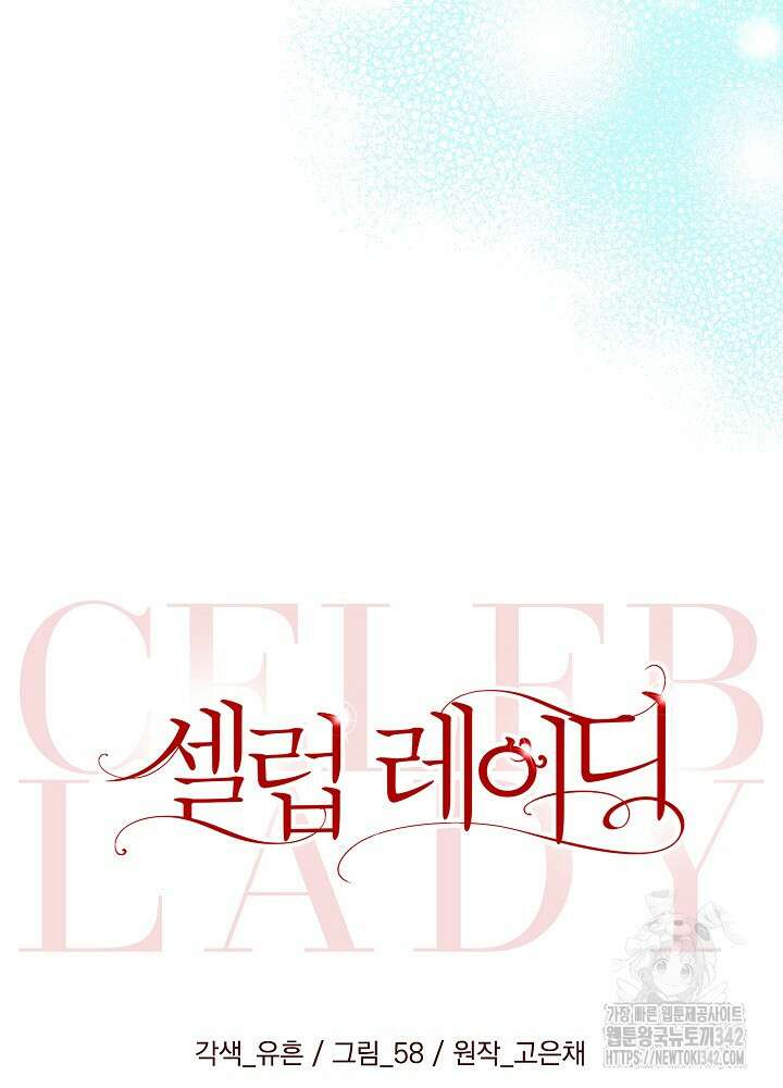 셀럽 레이디 9화 6