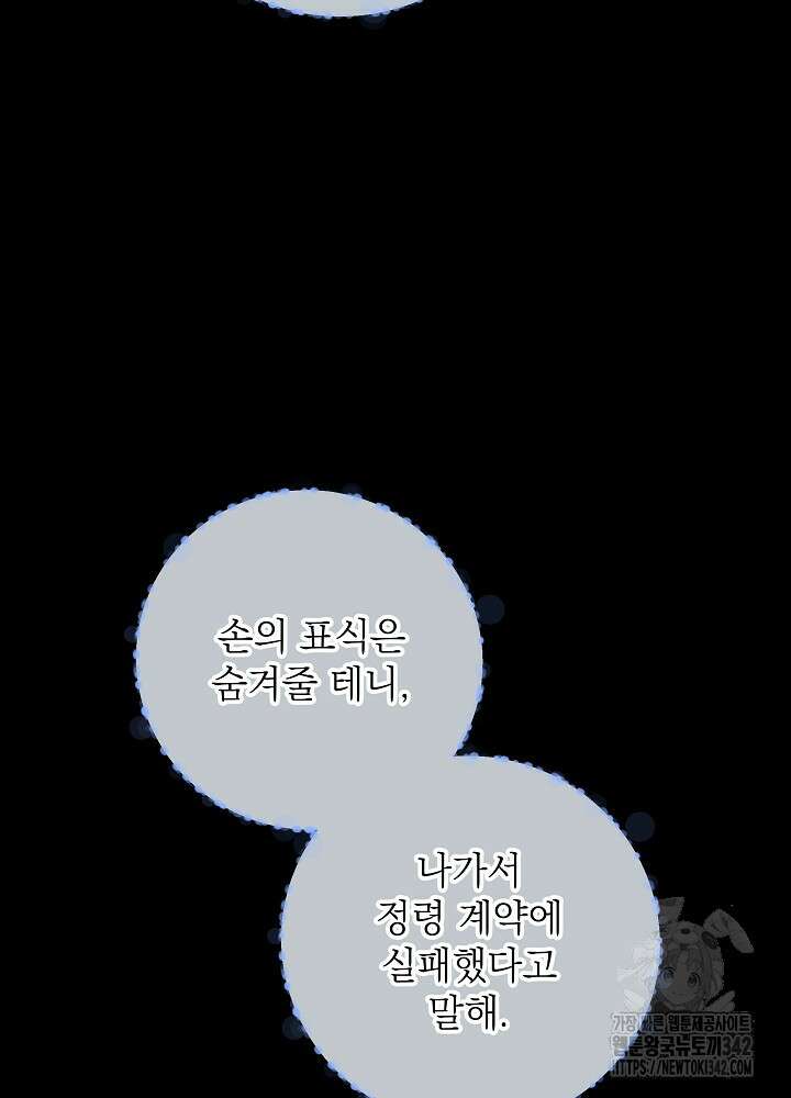 셀럽 레이디 19화 19