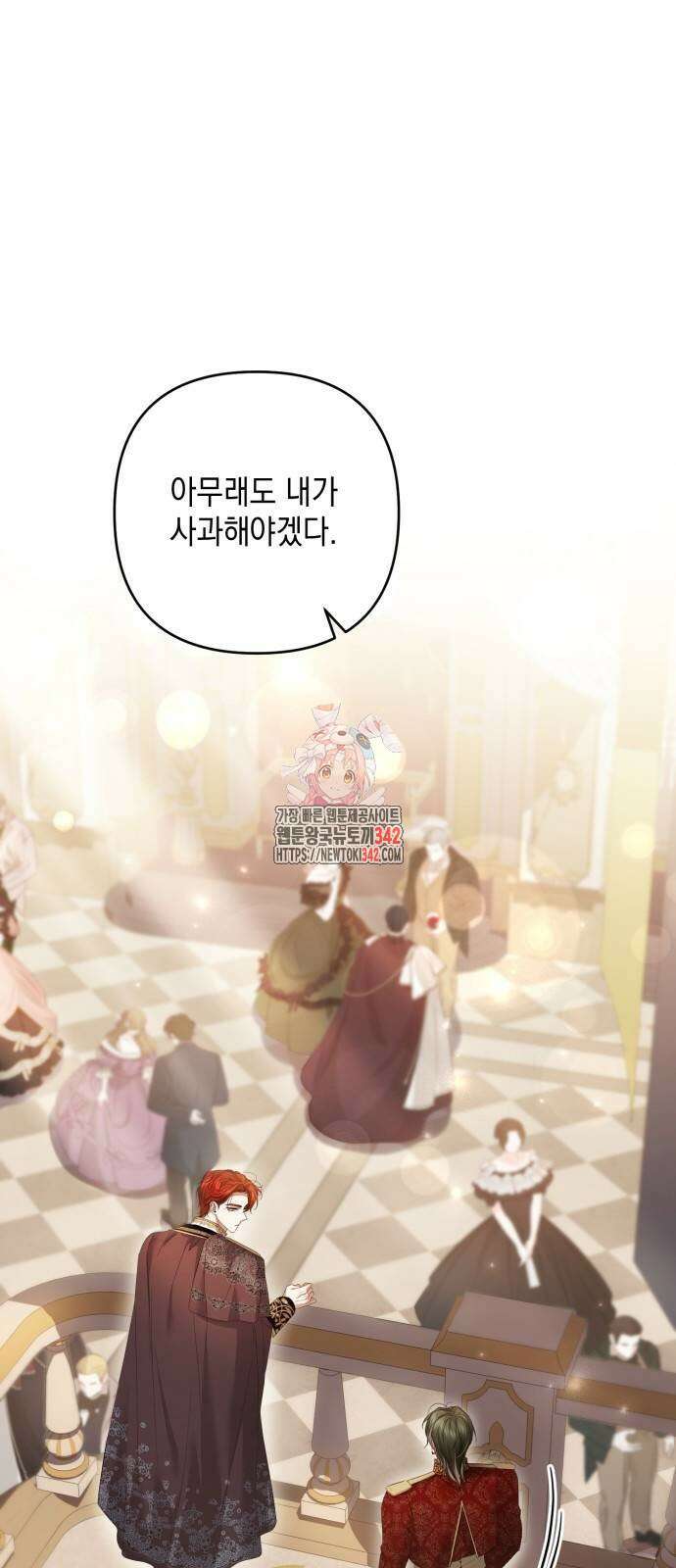 복수의 잔은 당신의 손에 39화 1