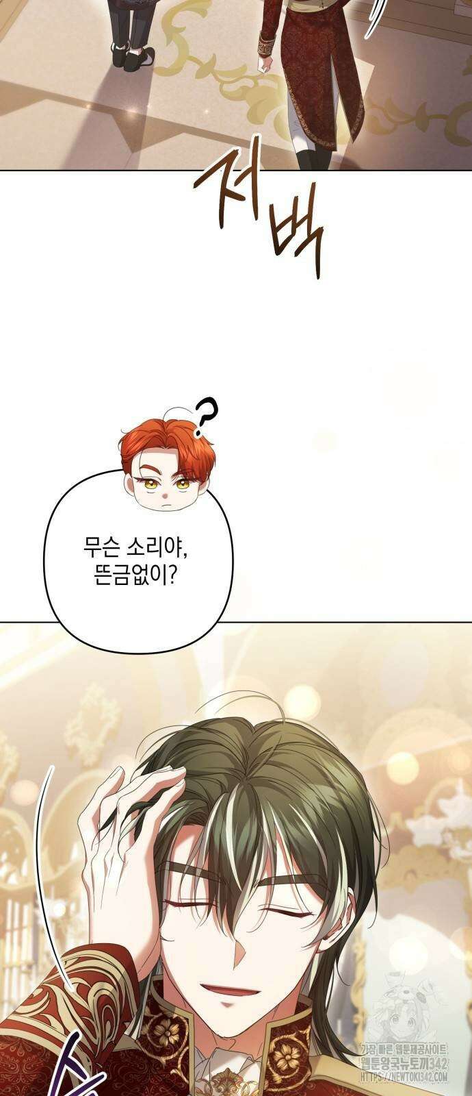복수의 잔은 당신의 손에 39화 2