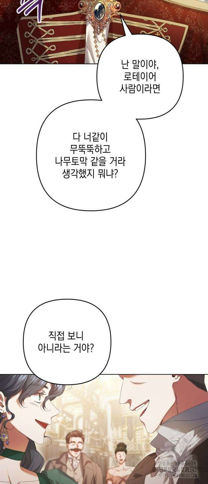복수의 잔은 당신의 손에 39화 3