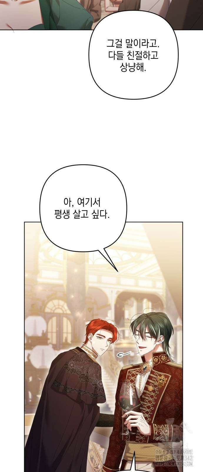 복수의 잔은 당신의 손에 39화 4