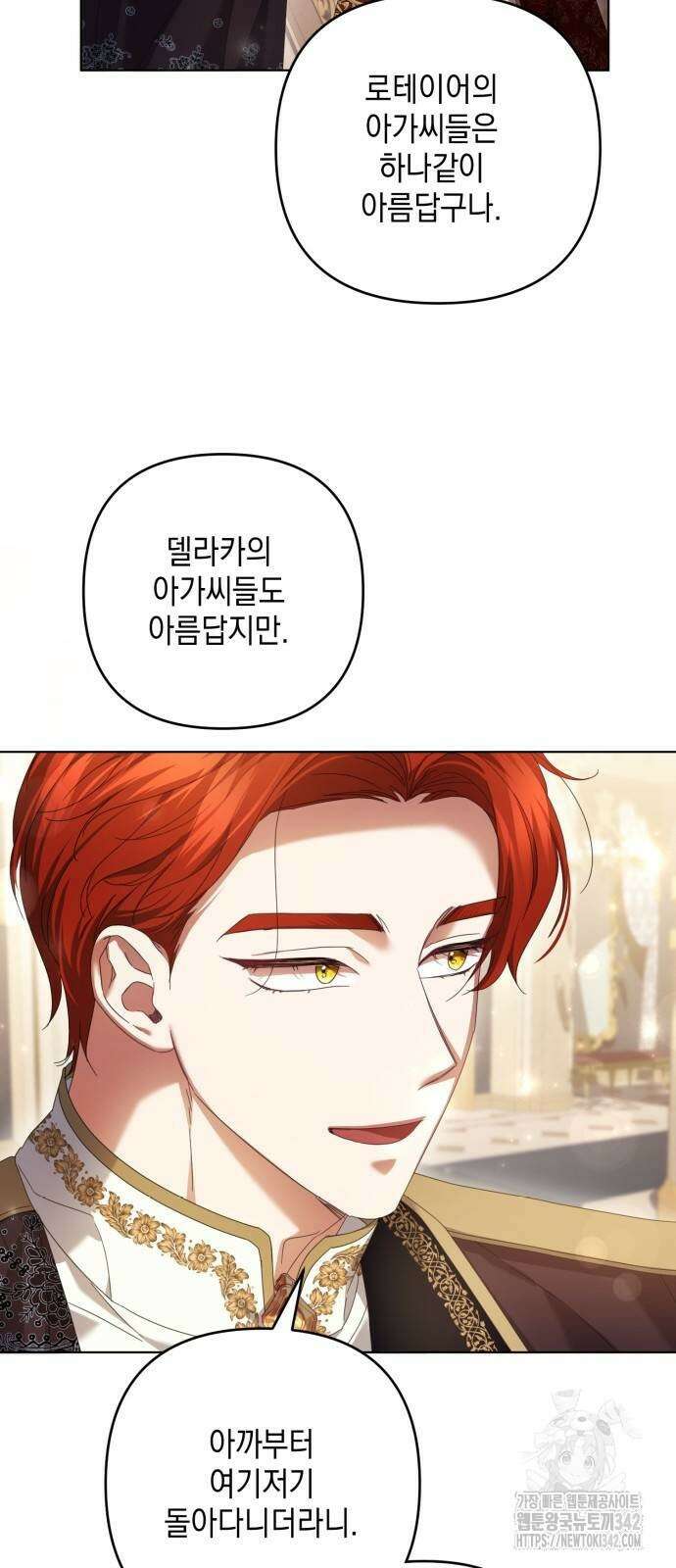 복수의 잔은 당신의 손에 39화 5