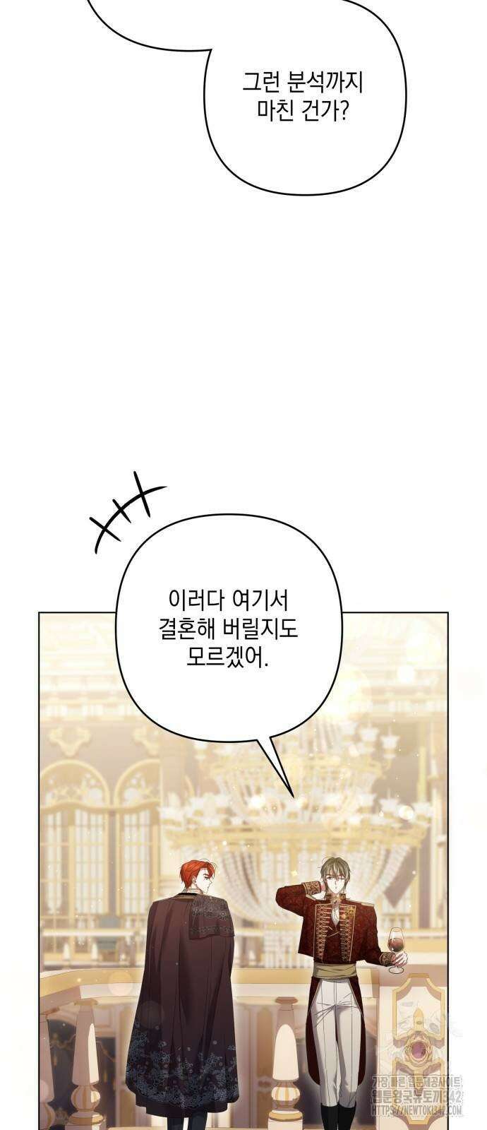 복수의 잔은 당신의 손에 39화 6
