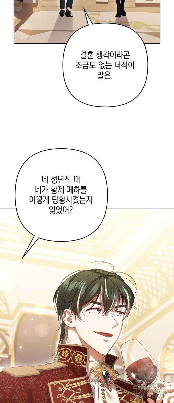 복수의 잔은 당신의 손에 39화 7