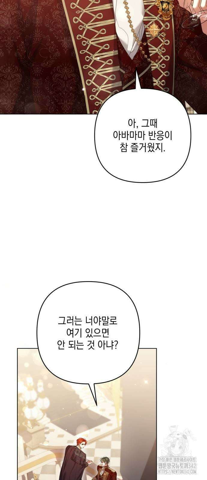 복수의 잔은 당신의 손에 39화 8