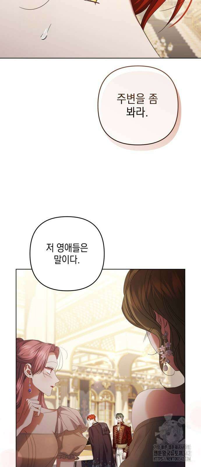 복수의 잔은 당신의 손에 39화 11