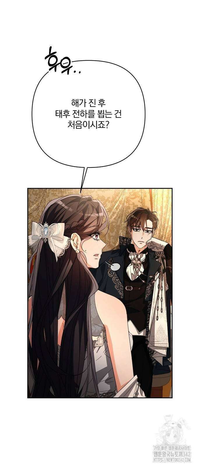 병약한 남편에게 시집갔는데 26화 4