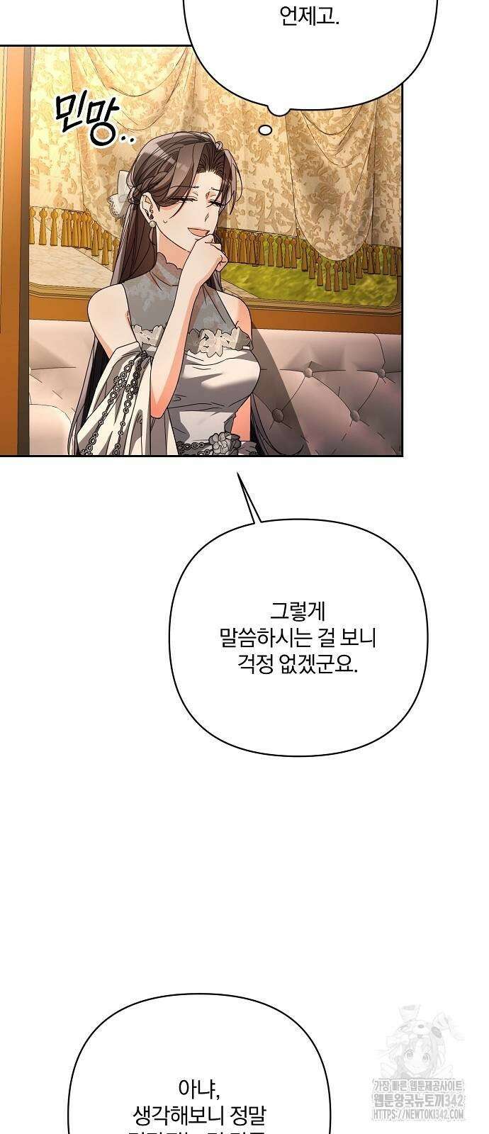 병약한 남편에게 시집갔는데 26화 7