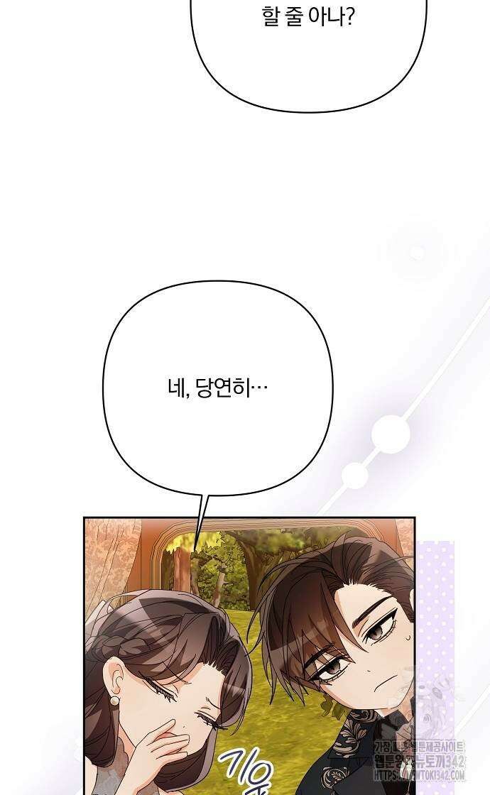 병약한 남편에게 시집갔는데 26화 15