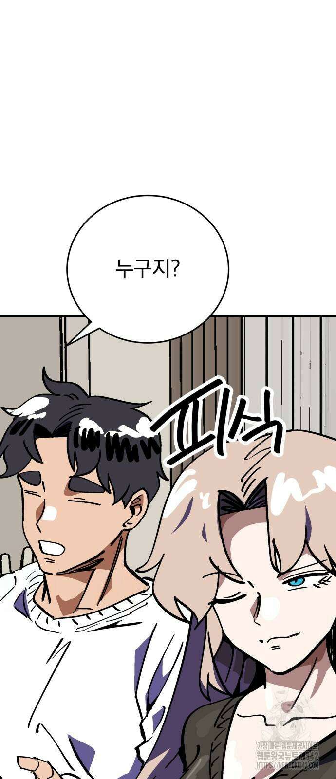 어느날 교주가 된다면 16화 4