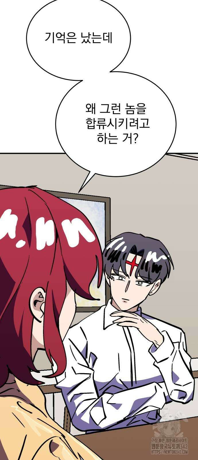 어느날 교주가 된다면 16화 7