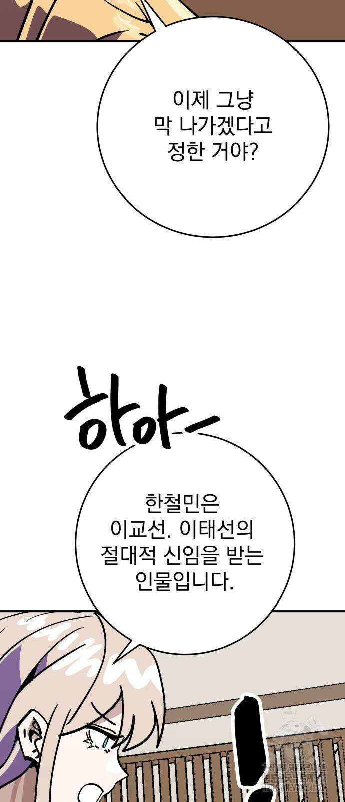 어느날 교주가 된다면 16화 8