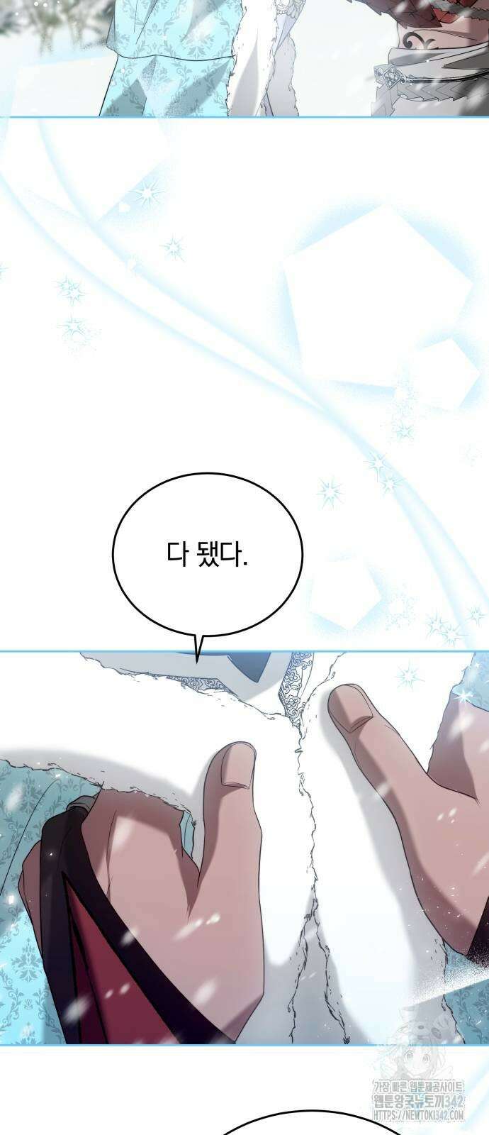 약탈 신부 86화 3