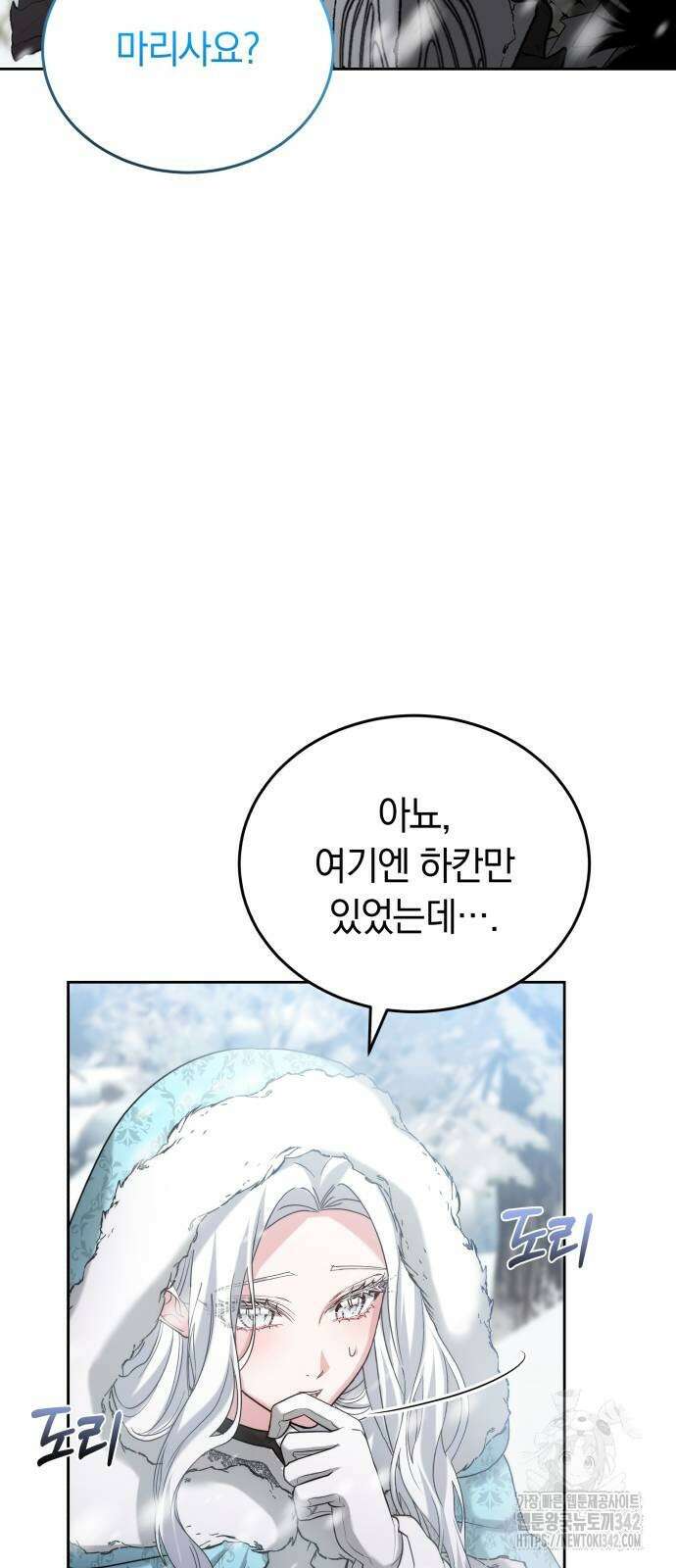 약탈 신부 86화 7