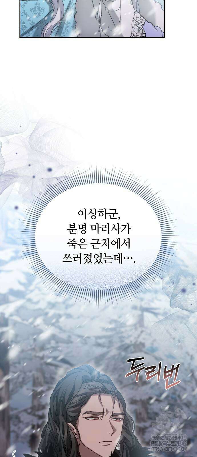 약탈 신부 86화 8