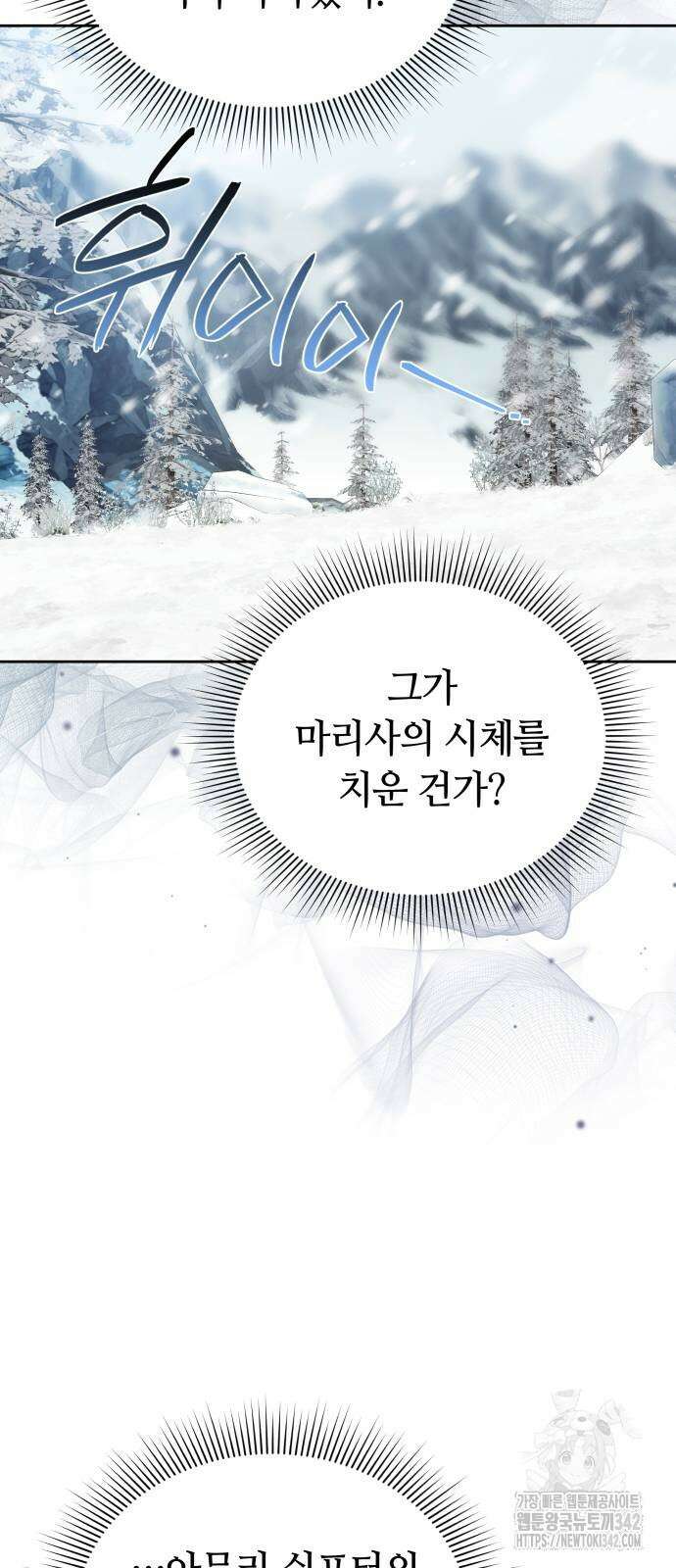 약탈 신부 86화 10