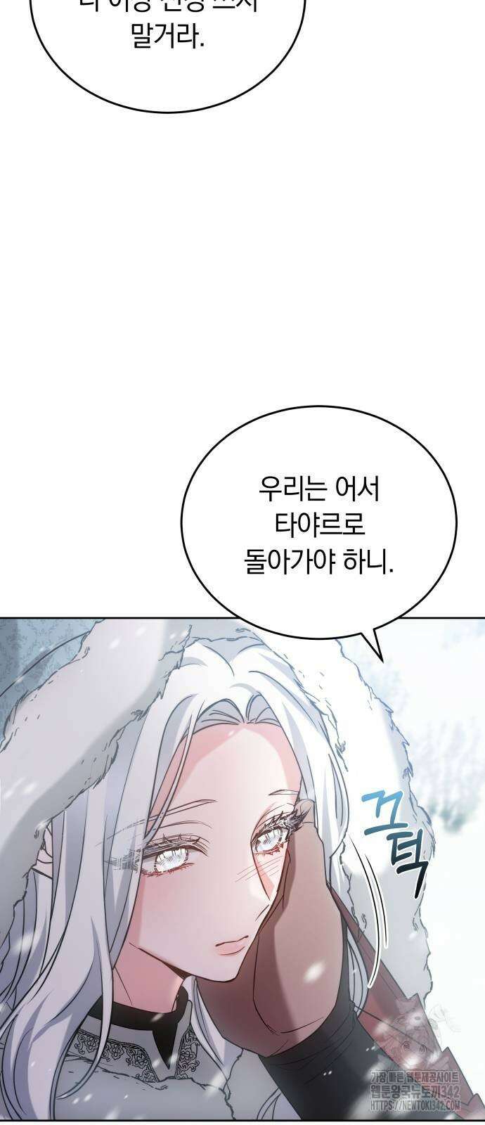약탈 신부 86화 12