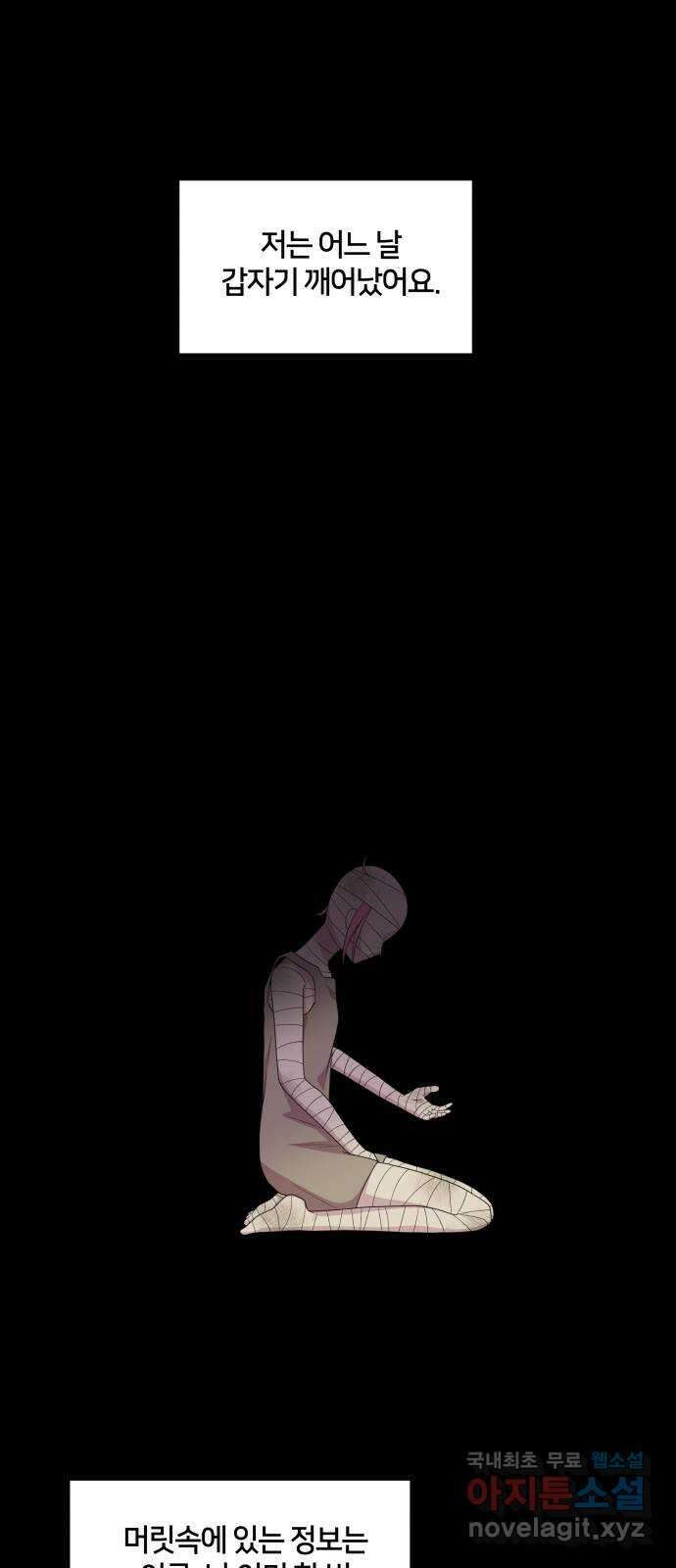 괴물 의상실 40화:미라소녀 사이샤 1