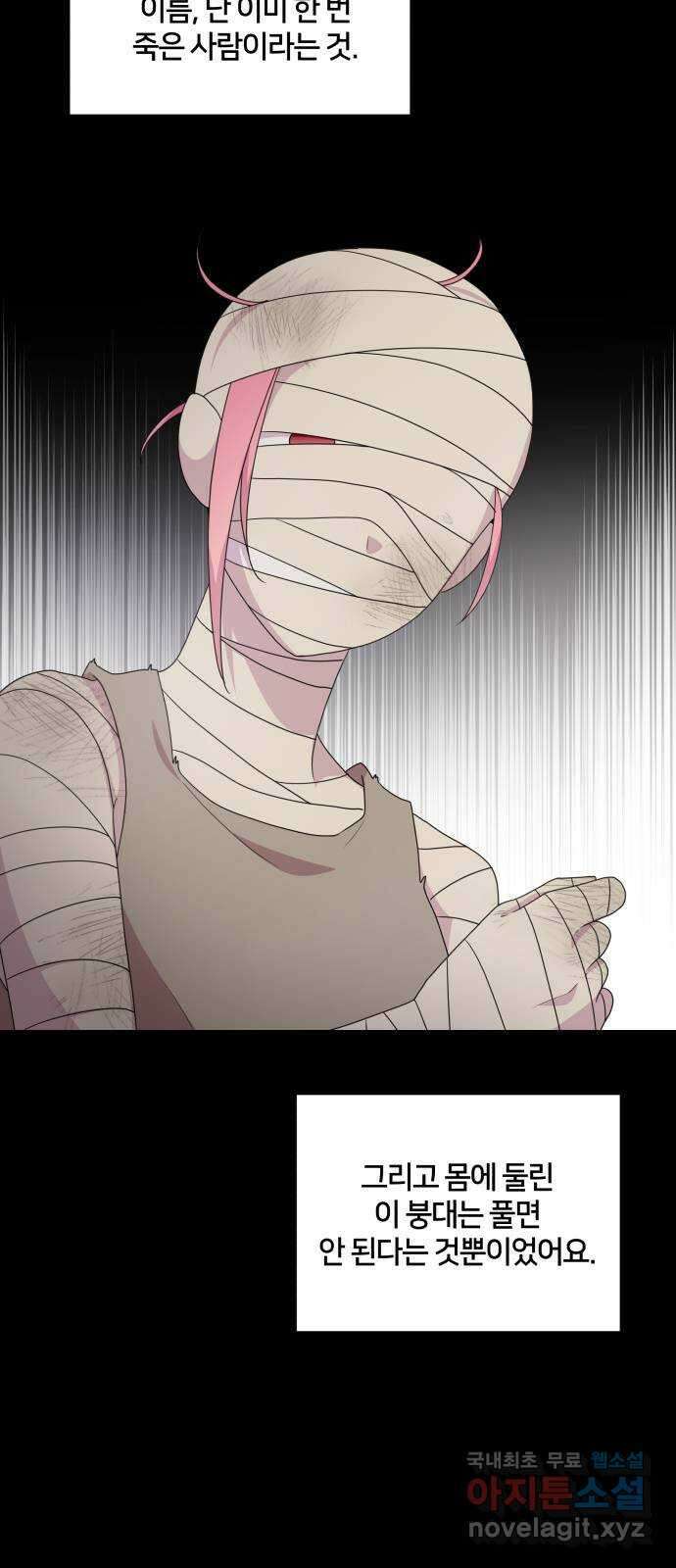 괴물 의상실 40화:미라소녀 사이샤 2