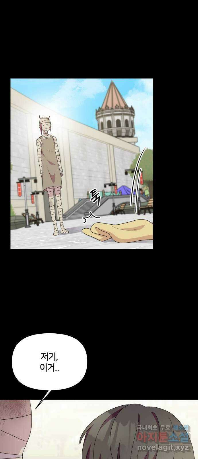 괴물 의상실 40화:미라소녀 사이샤 4