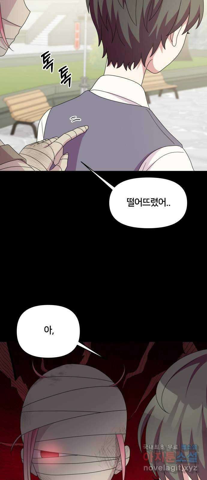 괴물 의상실 40화:미라소녀 사이샤 5